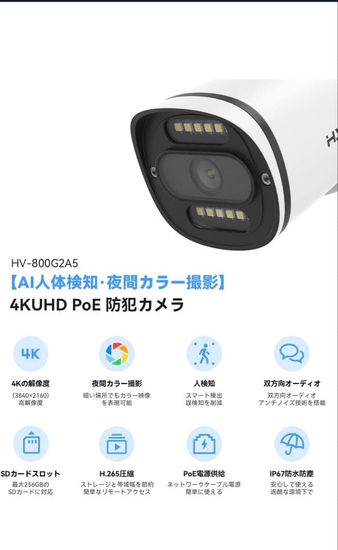 H.View 防犯カメラ 4K 800万画素 フルカラー　HV-800G2A5
