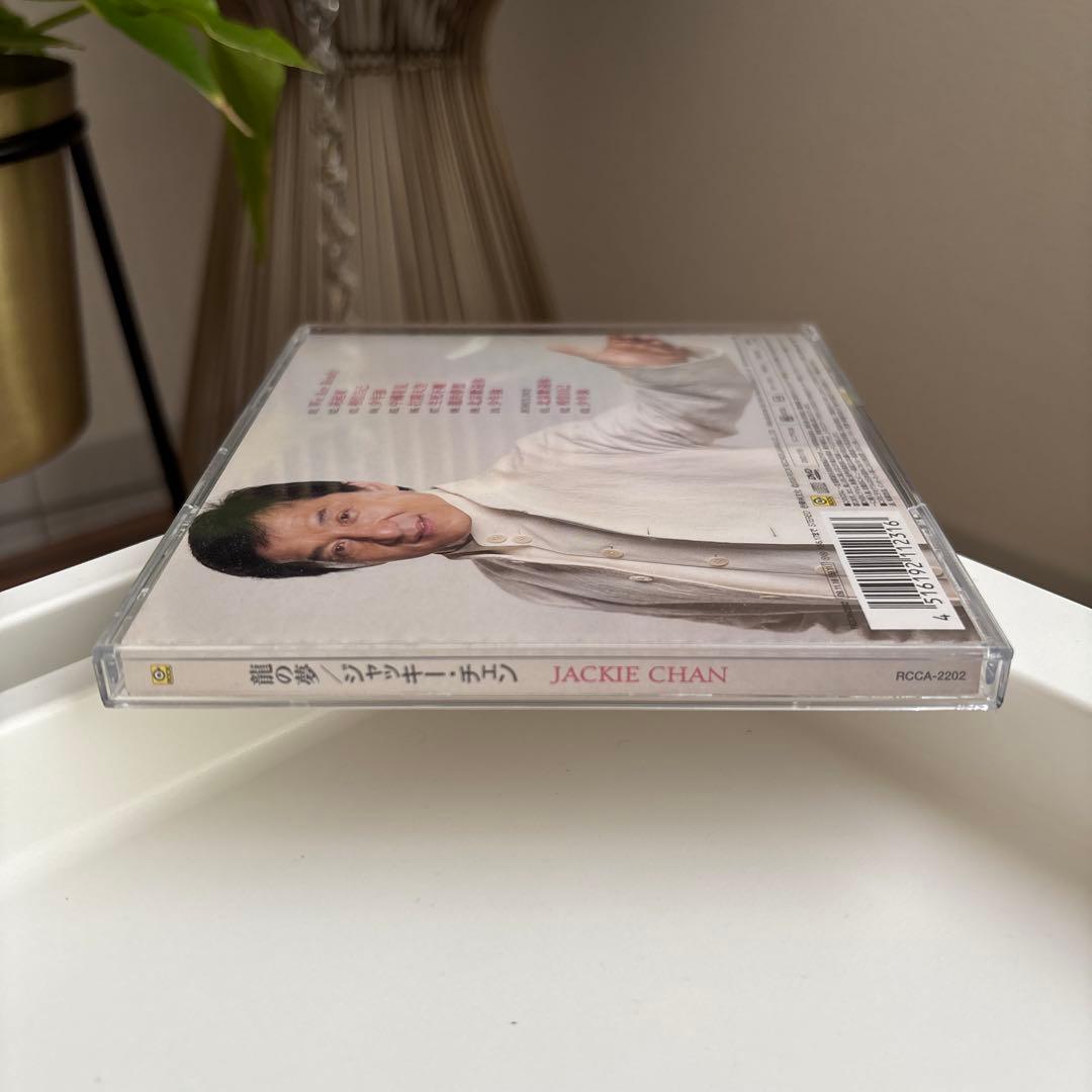 龍の夢 龍的夢想 ジャッキー・チェン