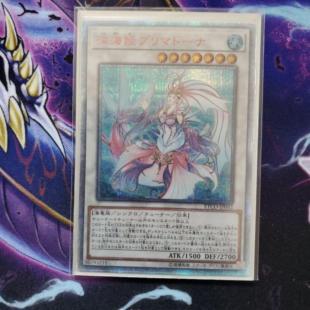 遊戯王　深海姫　プリマドーナ　ヴィサス=アムリターラ　2枚セット