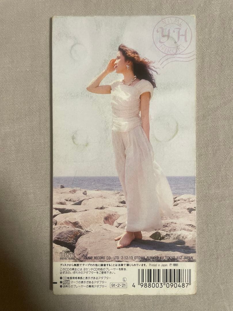 8cm CD 弘妃由実 夢みるMERMAID 美人歌手 ピチピチギャル