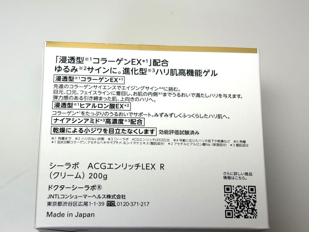 ドクターシーラボ アクアコラーゲンゲル エンリッチLEXR 200g 新品