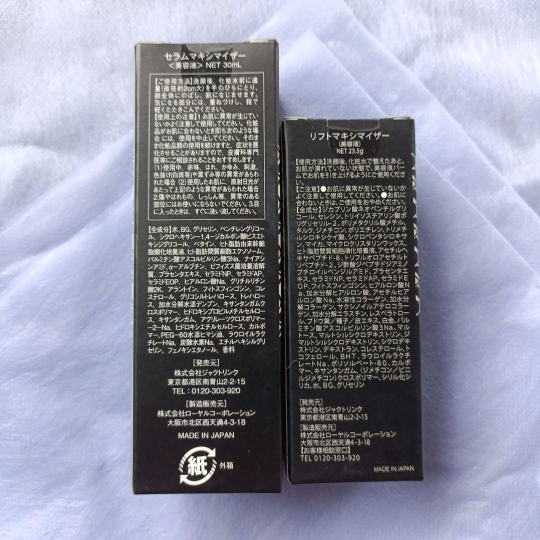 【新品未開封】2本セット ドレクセルセラムマキシマイザー&リフトマキシマイザー