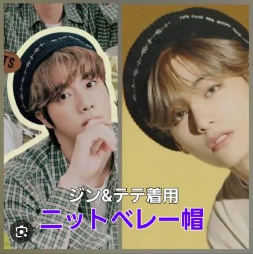 H.W.DOG&CO.ニットベレー帽 BTSテテ着用