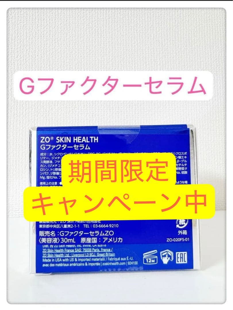 Gファクターセラム　ゼオスキン　ZO SKIN HEALTH
