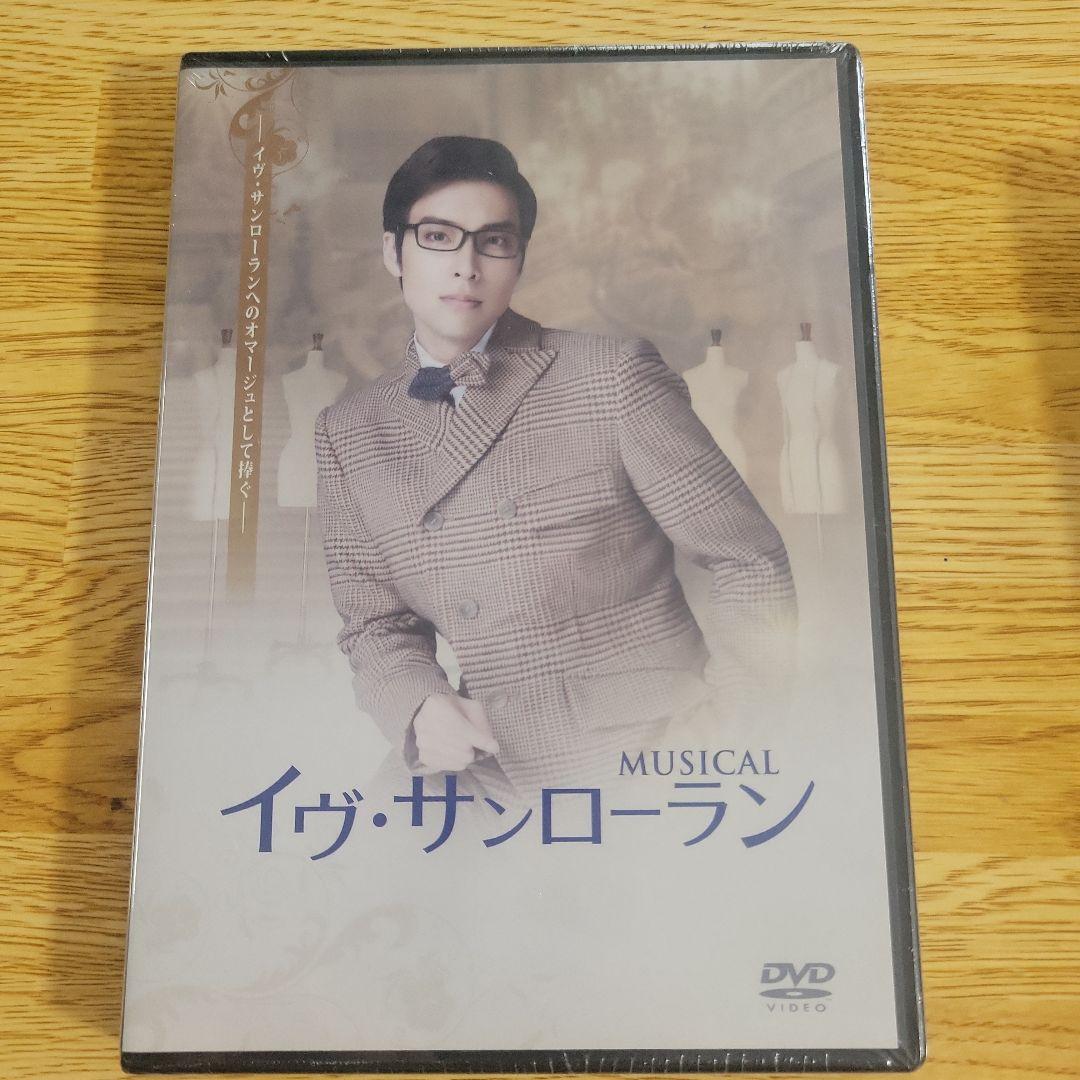 ミュージカル　イヴ・サンローラン DVD