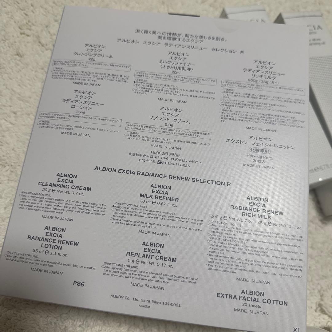 アルビオンエクシア　ラディアンスリニュー　乳液・化粧水・クレンジングオイルセット