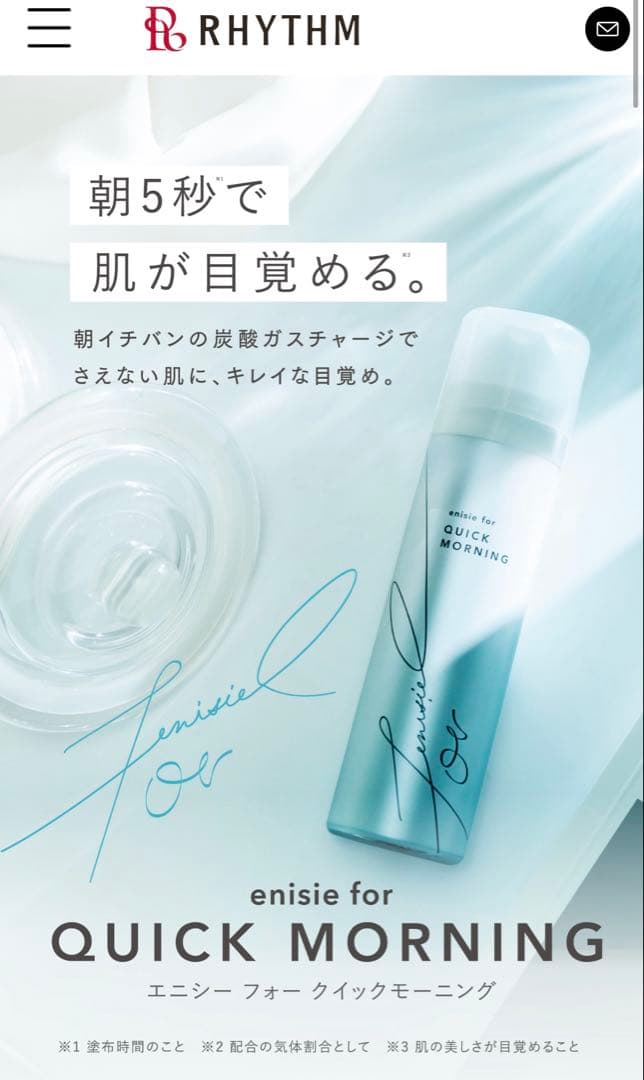 【新品】ensisie QUICK MORNING 50g 3本セット