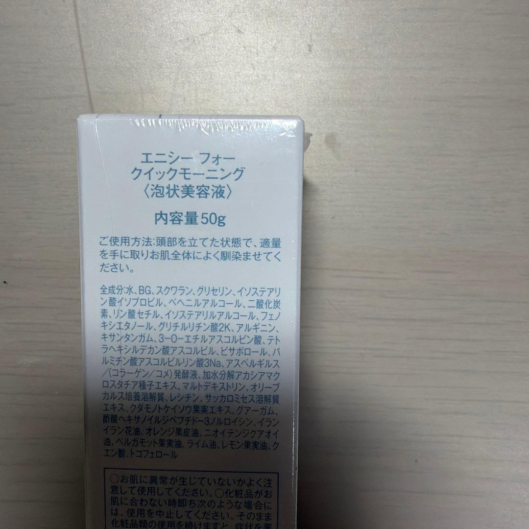 【新品】ensisie QUICK MORNING 50g 3本セット