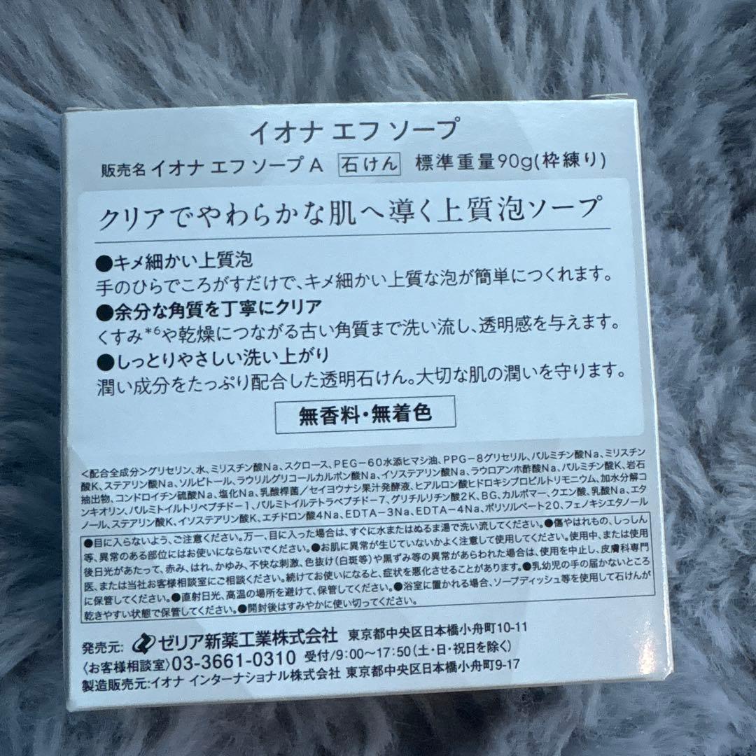 イオナ エフ ローション ４点セット