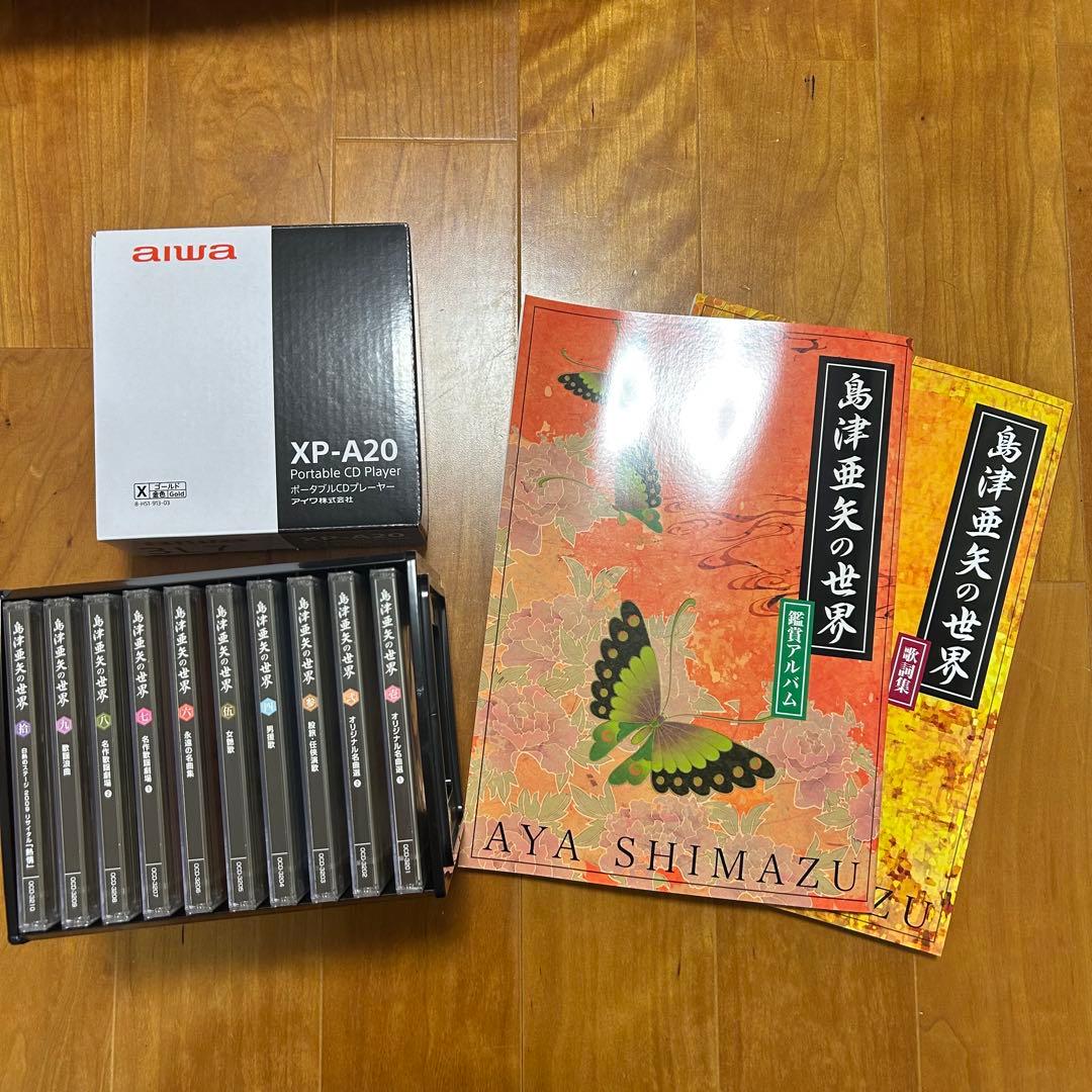 島津亜矢の世界　CD10枚セット　新品　CDプレイヤー付き