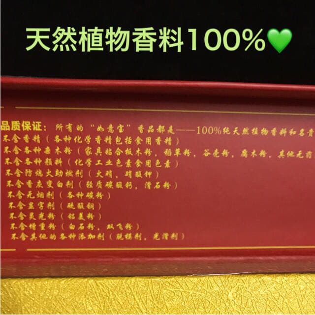 ★限定特選品★高級☆天然植物香料100％【チベット族秘伝☆除障香】❤