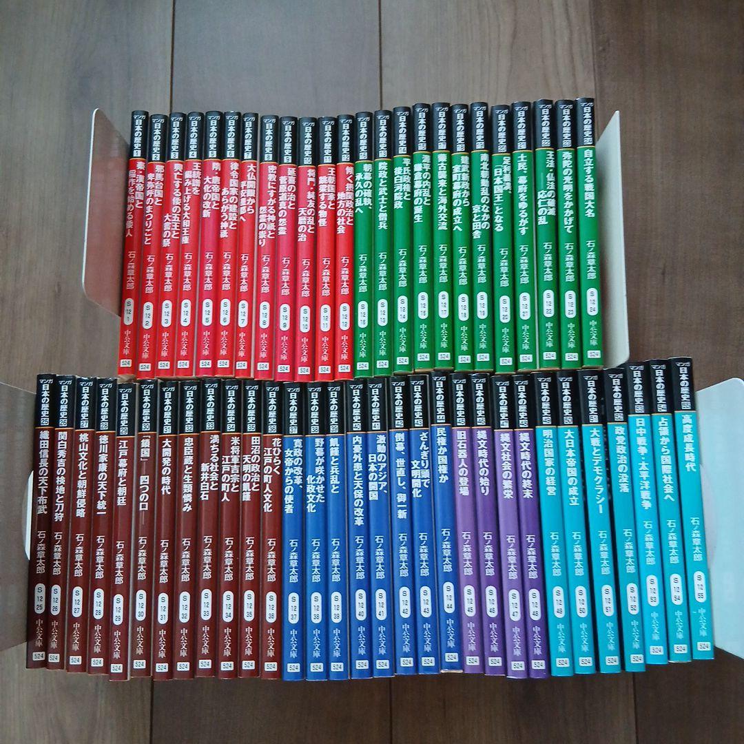 ほぼ未使用)マンガ日本の歴史　全55巻 石ノ森章太郎作