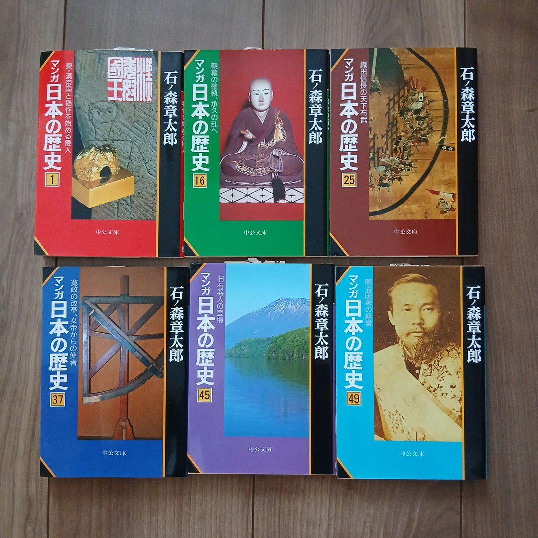 ほぼ未使用)マンガ日本の歴史　全55巻 石ノ森章太郎作