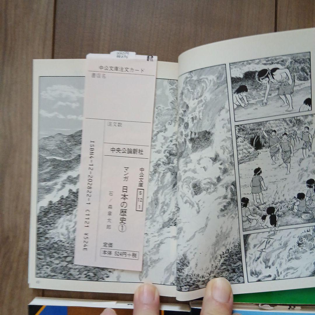 ほぼ未使用)マンガ日本の歴史　全55巻 石ノ森章太郎作