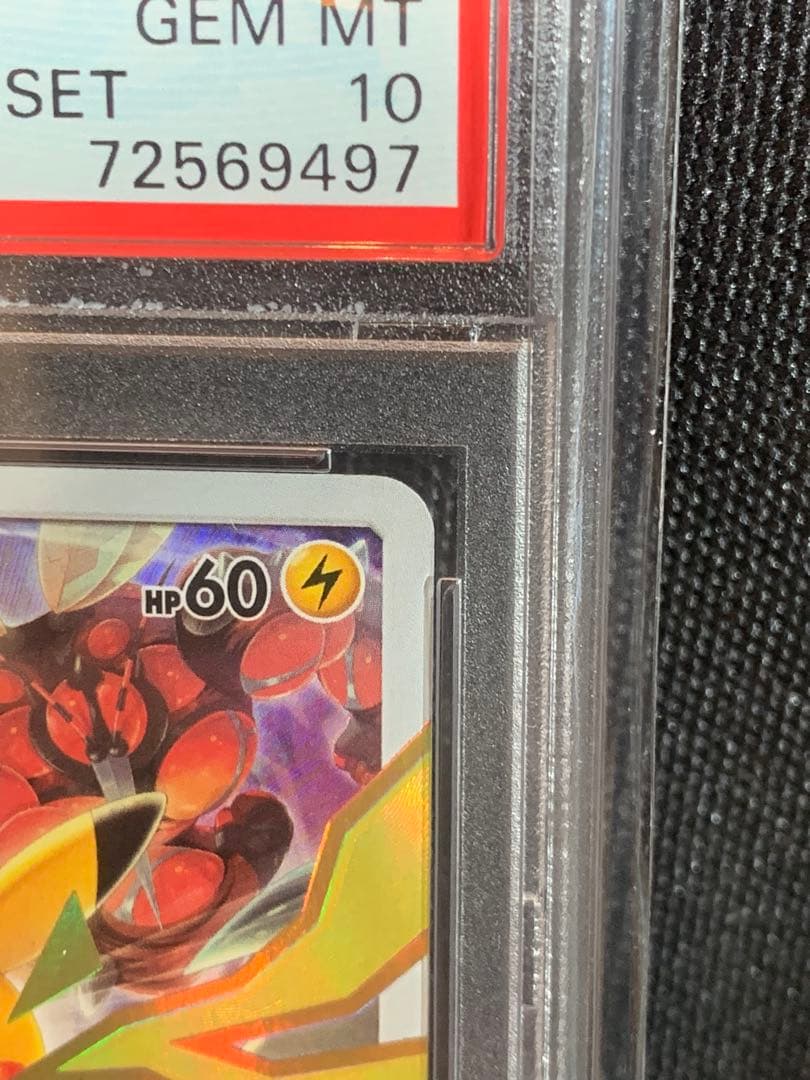 ピカチュウ：リミテッドコレクション psa10【値下げしました】