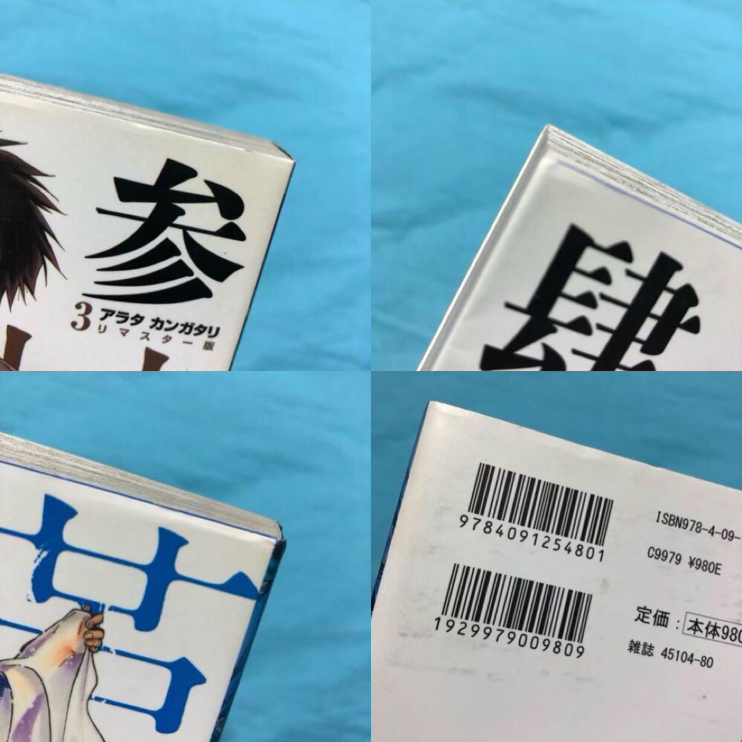アラタカンガタリ 革神語 リマスター版 1〜18