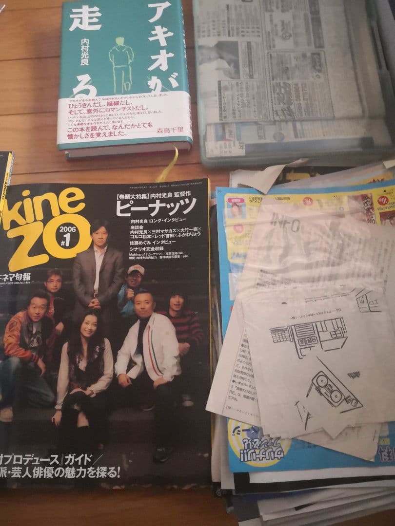 ウッチャンナンチャン　ウンナン　内村光良　本　雑誌　切り抜き　生写真　大量