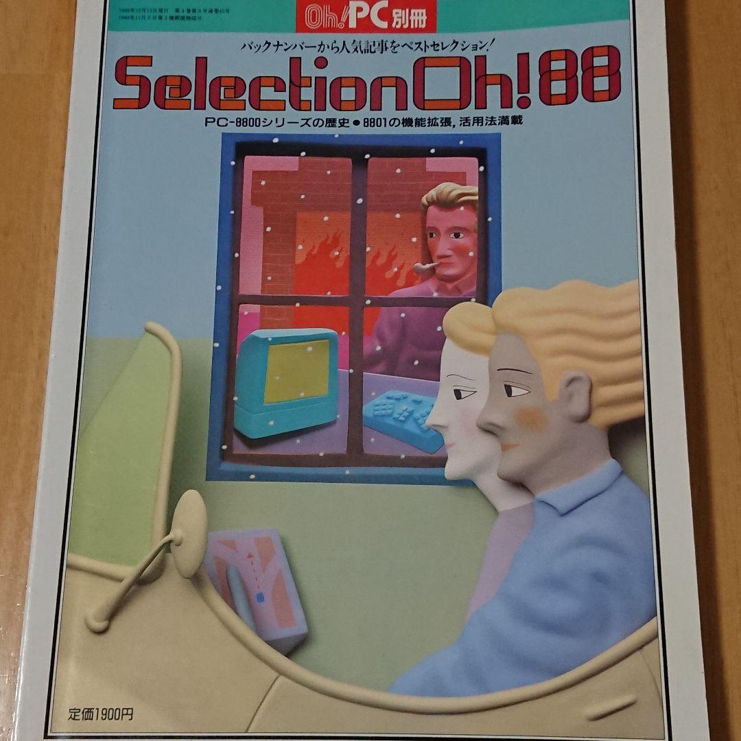 OH！PC別冊 Selection Oh! 88