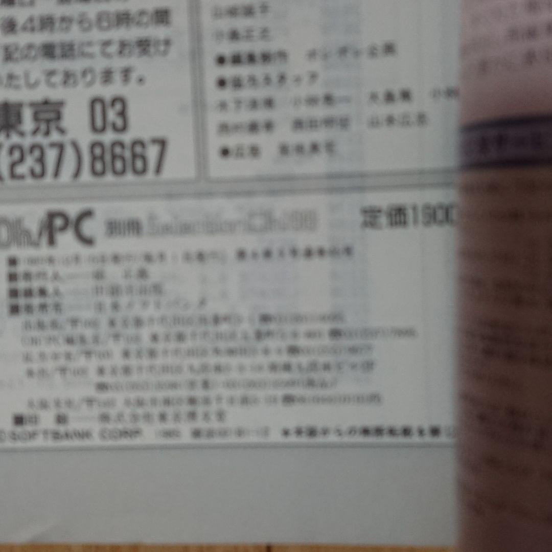 OH！PC別冊 Selection Oh! 88