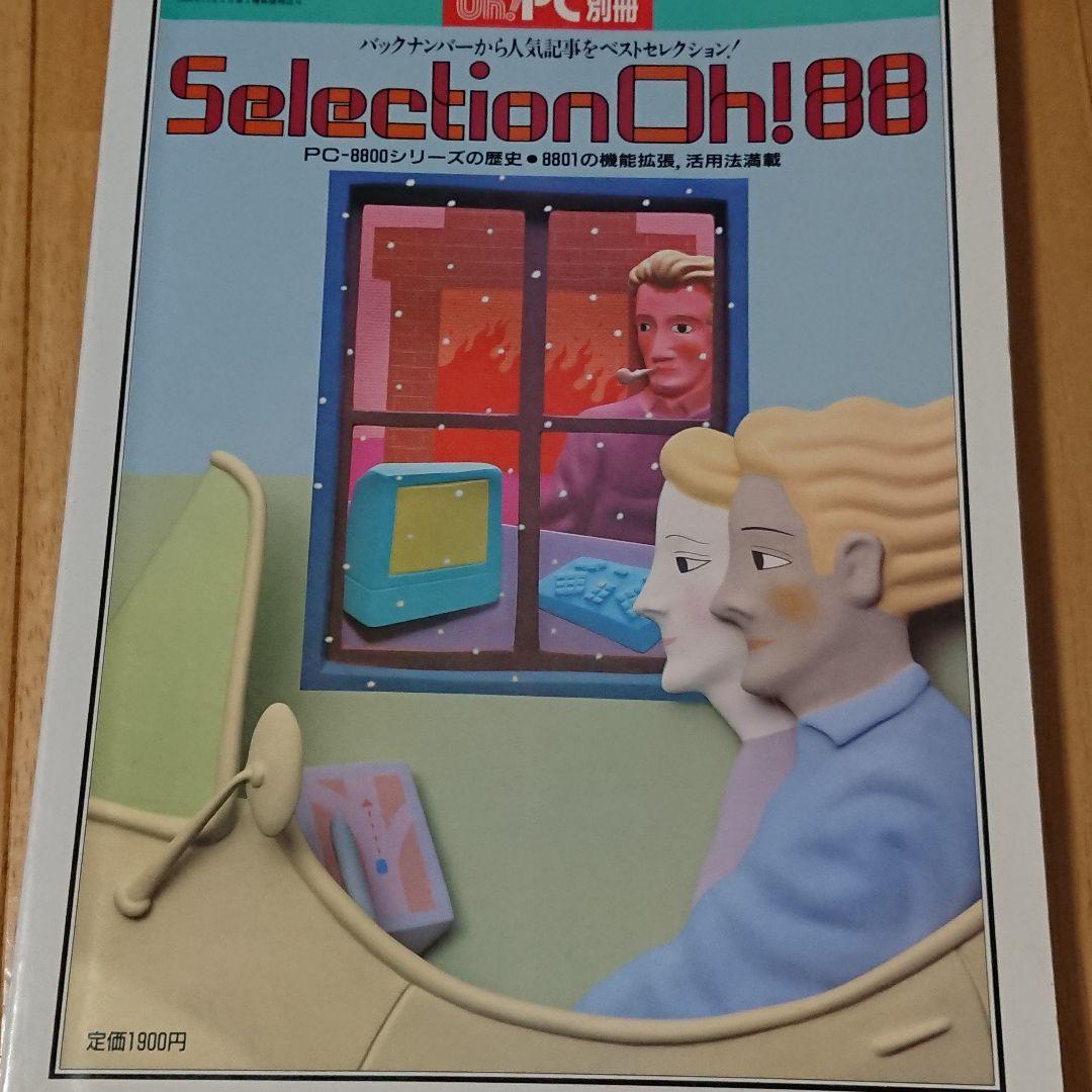 OH！PC別冊 Selection Oh! 88