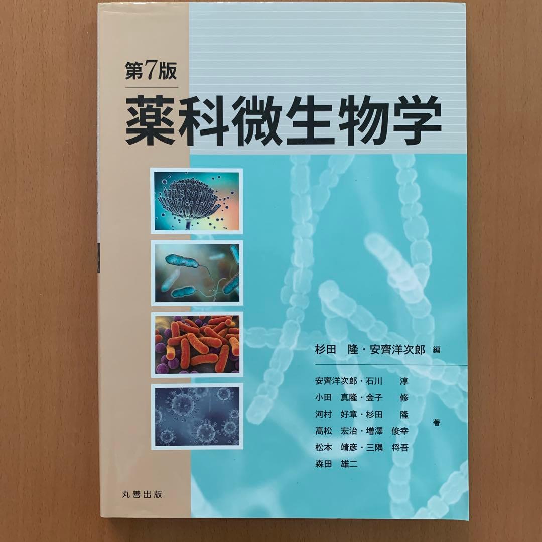 薬学部　教科書　医学・生物学関連書籍　まとめ売り　11冊セット