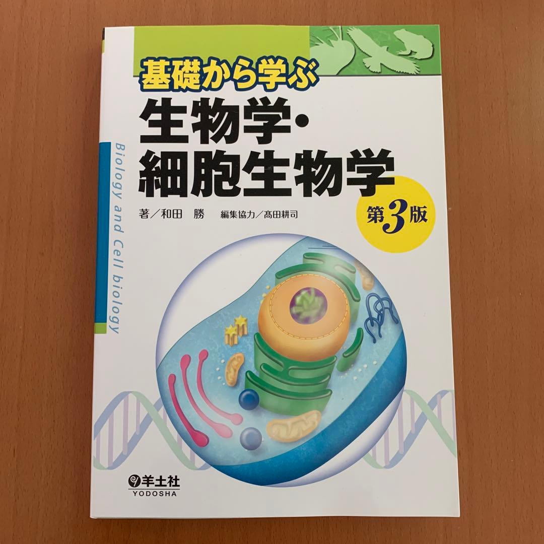 薬学部　教科書　医学・生物学関連書籍　まとめ売り　11冊セット