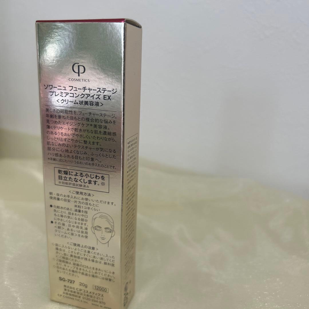 H*a様 ソワーニュフューチャーステージプレミアコングアイズ　EX