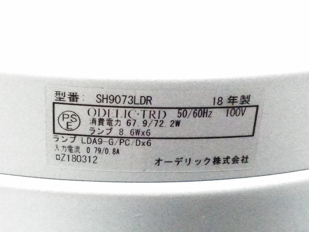 オーデリック SH9073LDR 6灯 5枚羽 シーリングファンLED ★