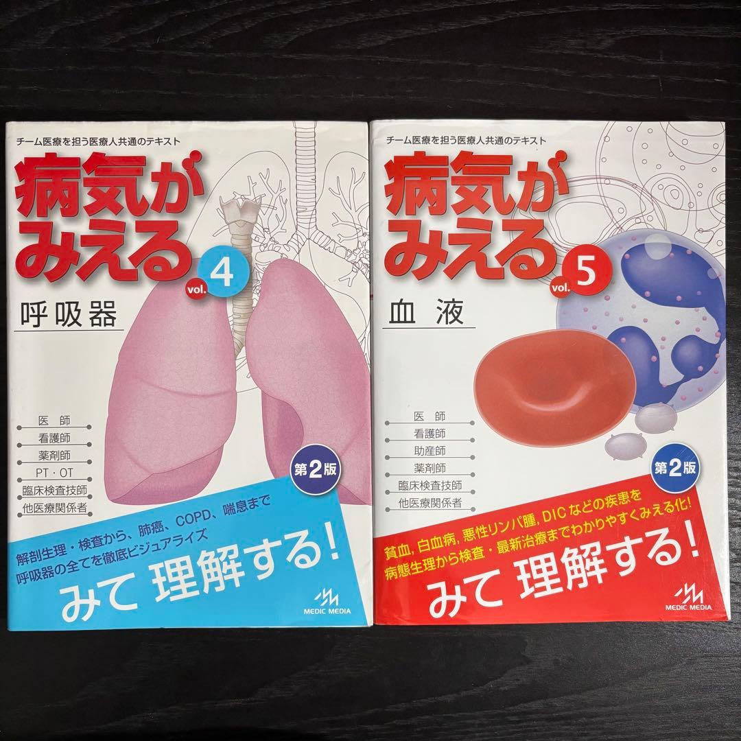 病気がみえるvol.1-vol.11＋公衆衛生がみえる第5版　12冊セット