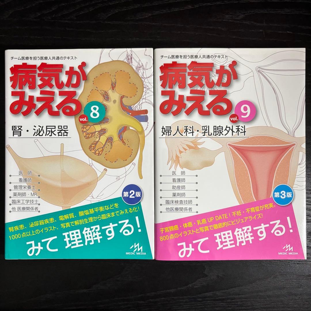 病気がみえるvol.1-vol.11＋公衆衛生がみえる第5版　12冊セット