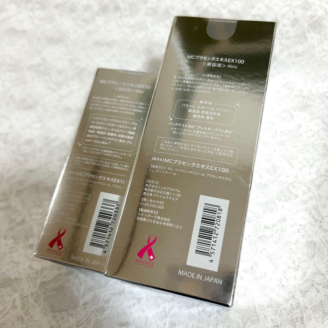 ミュゼコスメMCプラセンタエキスEX100 30ml 90ml セット