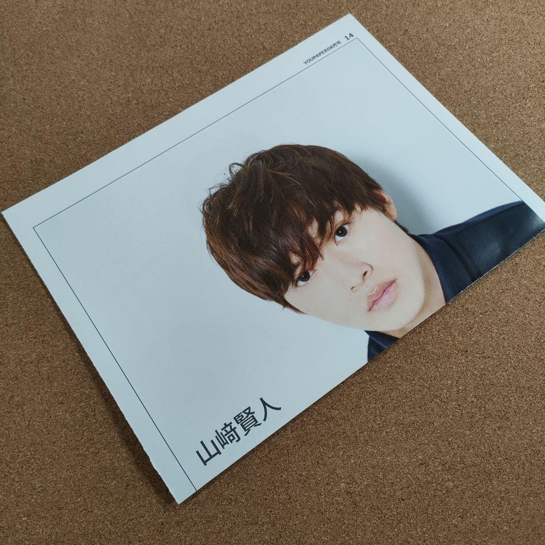 【在庫わずか】山崎賢人さん掲載ページ（約A3サイズ）#47743