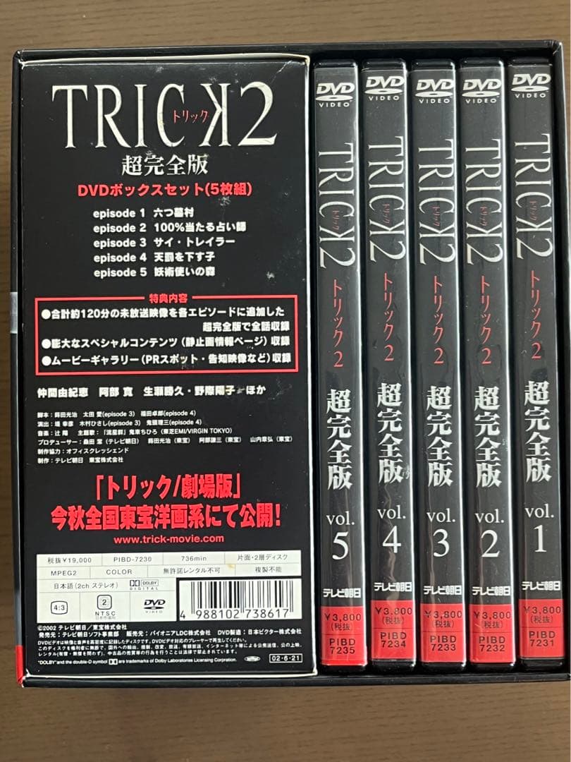 トリック2 超完全版　DVDボックスおまけ付き