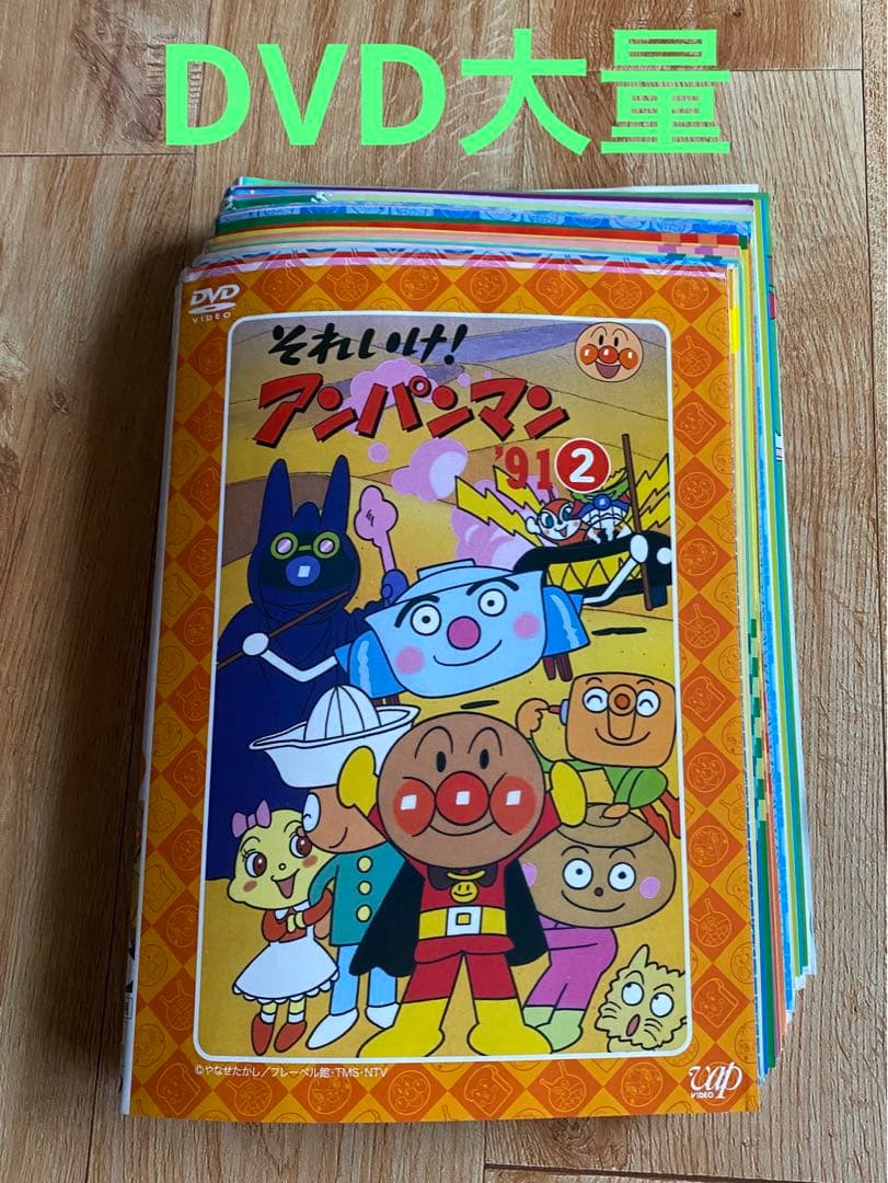 それいけ！アンパンマン　DVD43枚セット