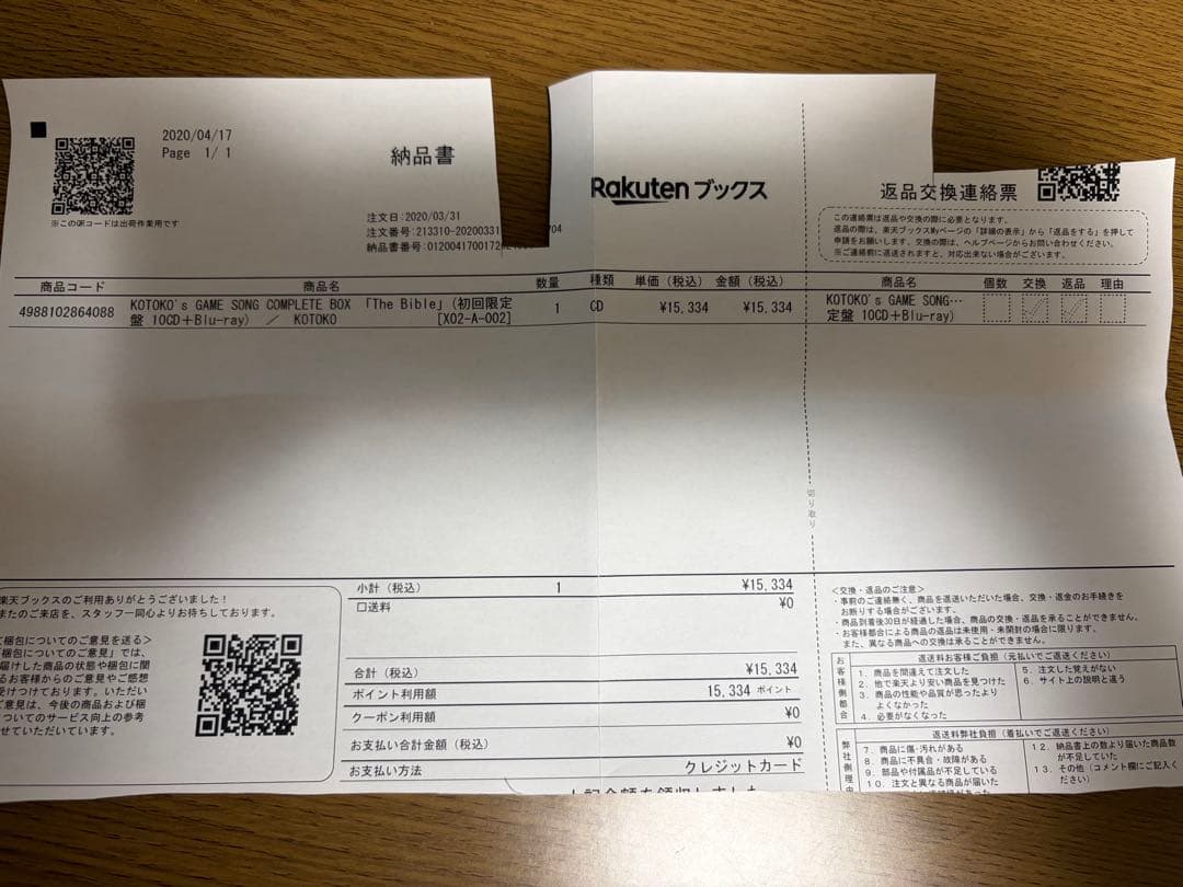 【未開封品】KOTOKO's GAME SONG COMPLETE BOX