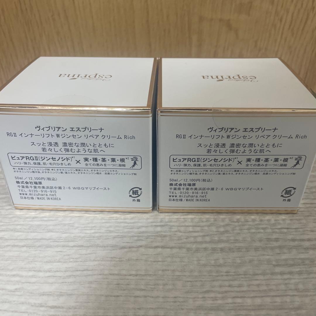 ヴィブリアン エスプリーナRGIIインナーリフトWジンセンリペ3個