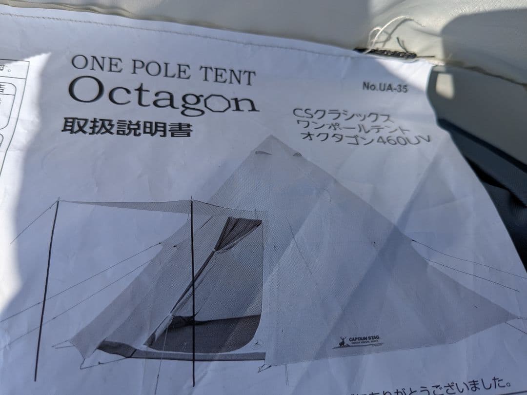【美品】キャプテンスタッグ　オクタゴン460UV　UA-35　ワンポールテント
