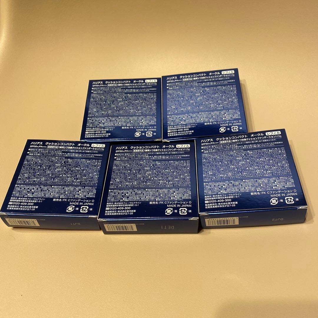 本日限定価格！新品 HARIAS オークル レフィル　5個セット