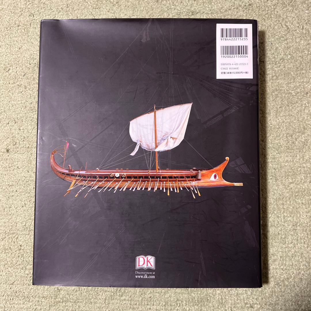 海戦の歴史大図鑑