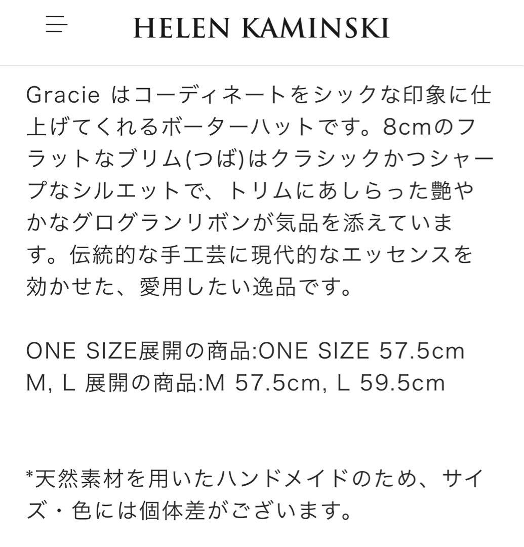 未使用美品★ ヘレンカミンスキー ストローハット Gracie 翁安芸 タキマキ