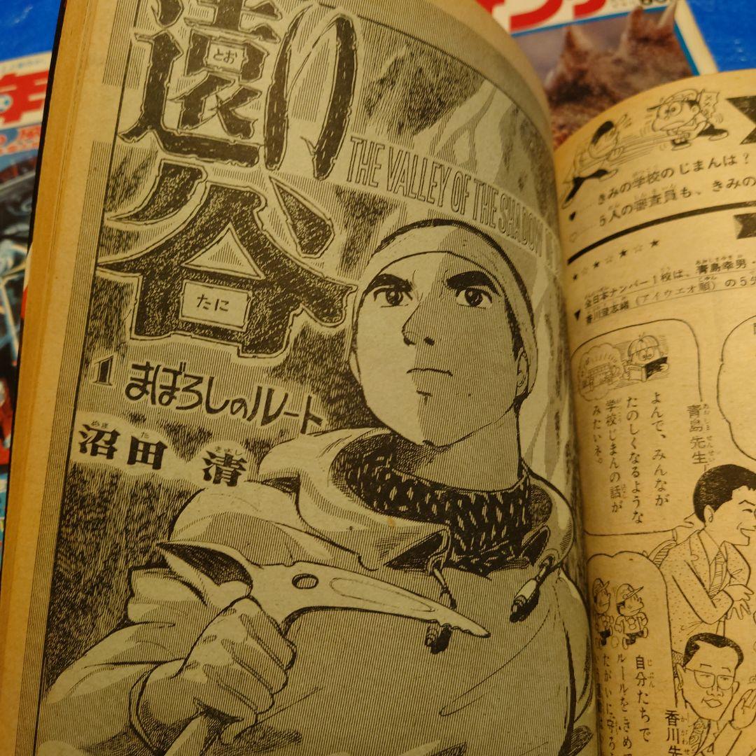 少年サンデー1969年21〜24号