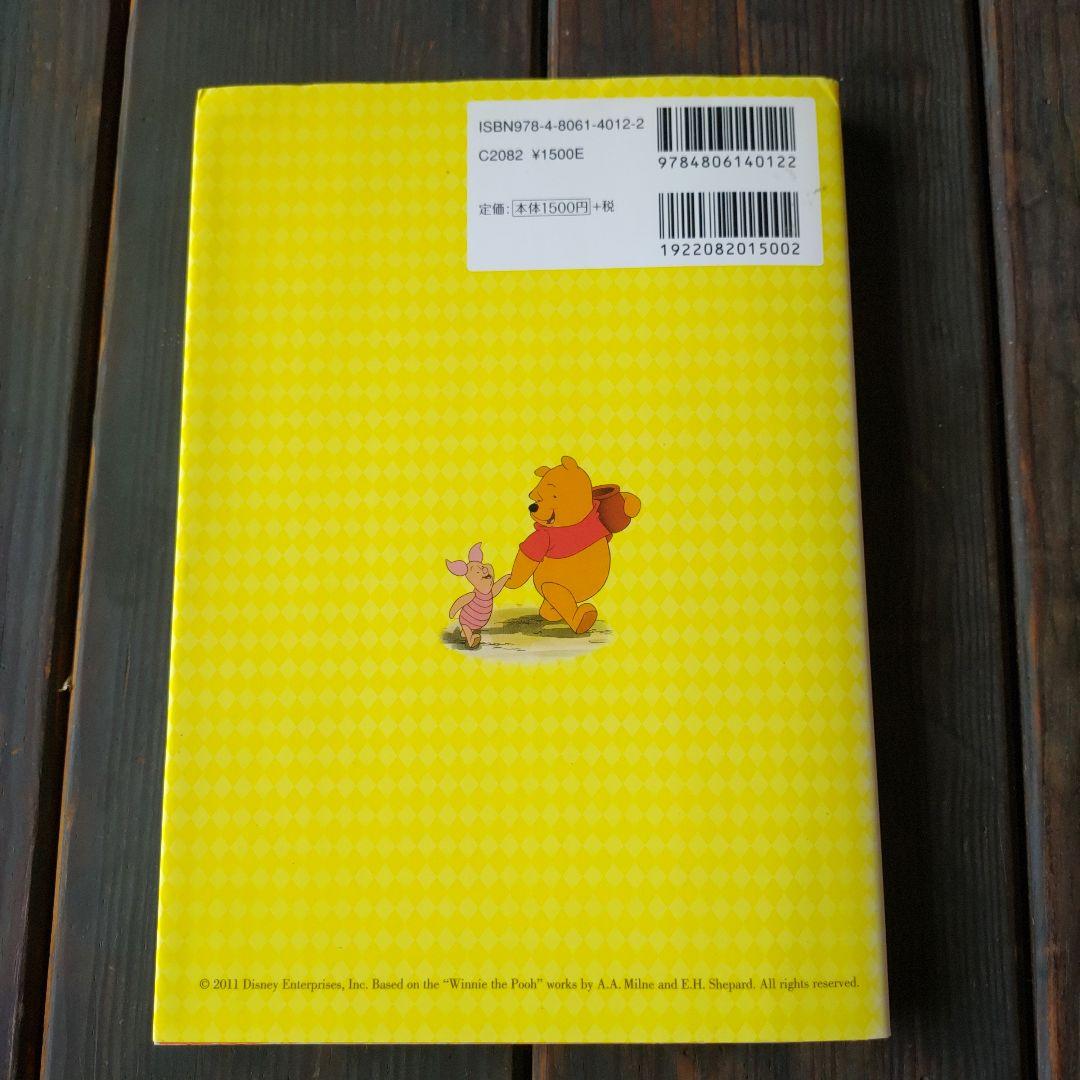 ディズニーの英語[コレクション1](CD付)