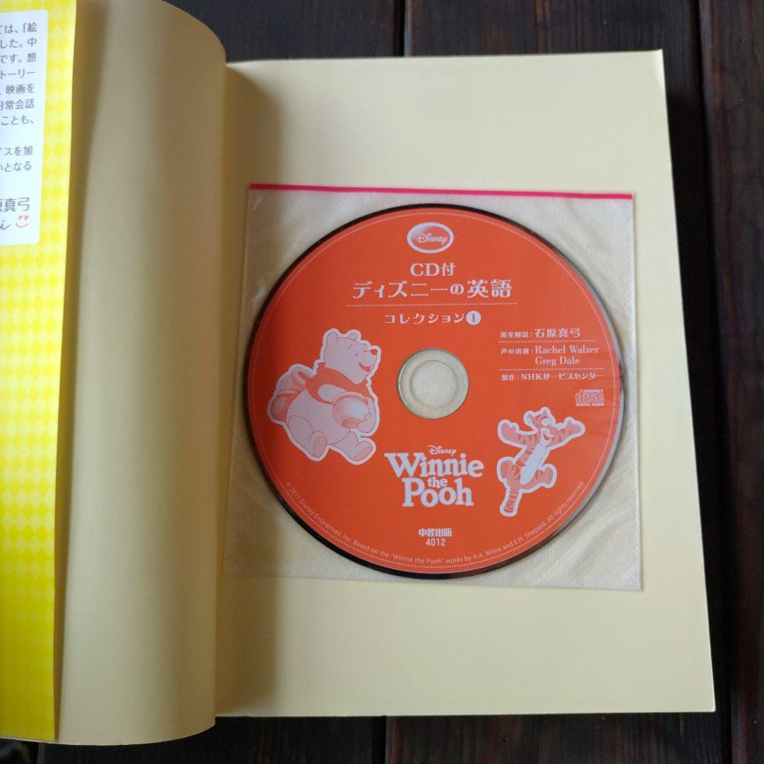 ディズニーの英語[コレクション1](CD付)