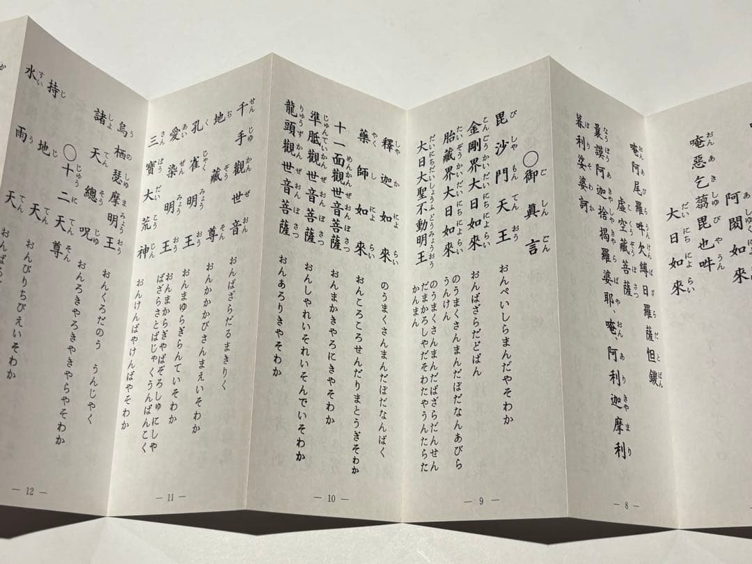 「増補 真言秘密諸経全集」大八木興文堂 平18 1帖|真言宗 高野山 弘法大師