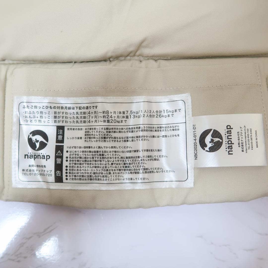 ナップナップ napnap 双子用 抱っこ紐 ふたご抱っこひも