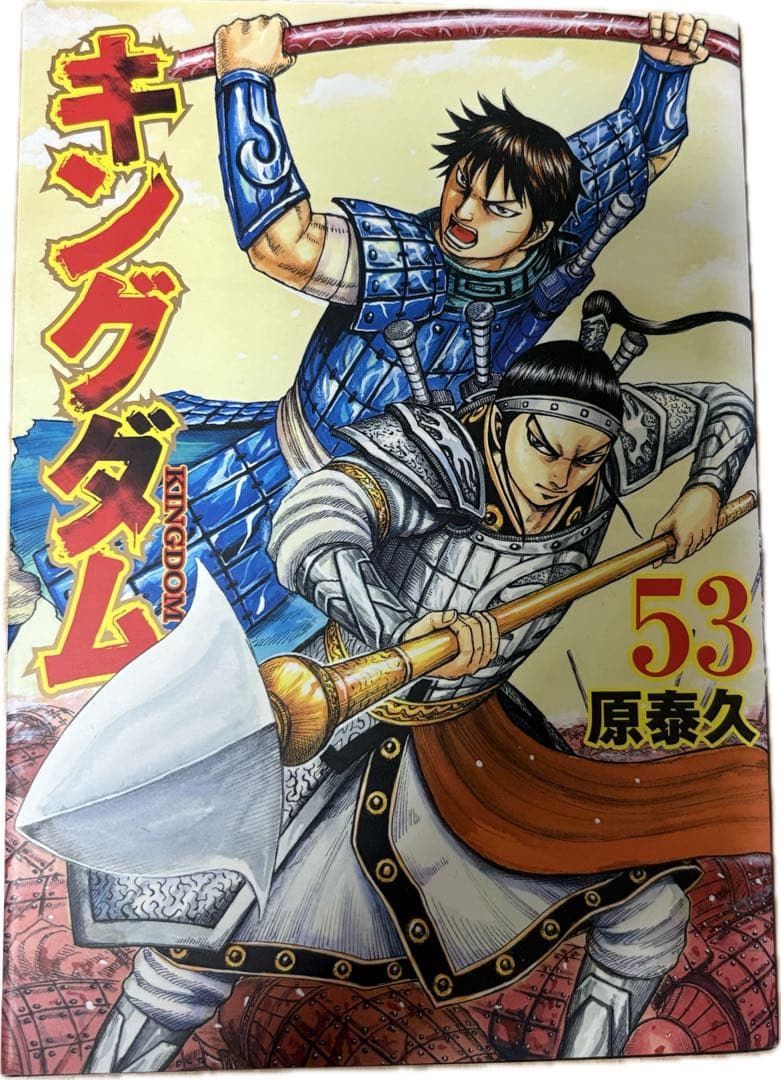 S*)様 キングダム ⭐︎21巻セット⭐︎(53巻から73巻 )原泰久