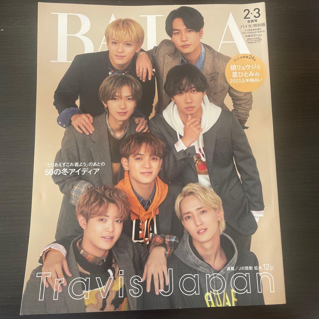 バイラ　2月号3月号合併号　2023