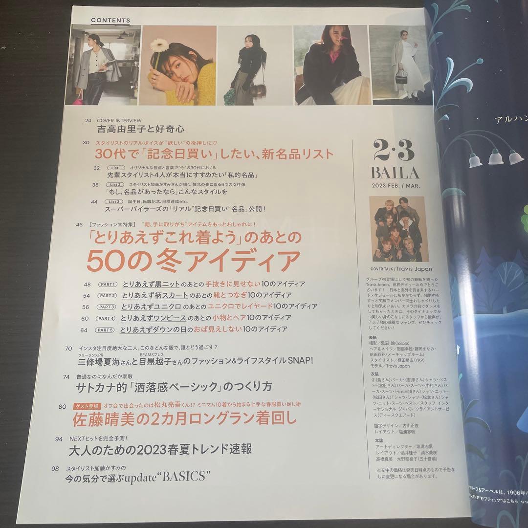 バイラ　2月号3月号合併号　2023