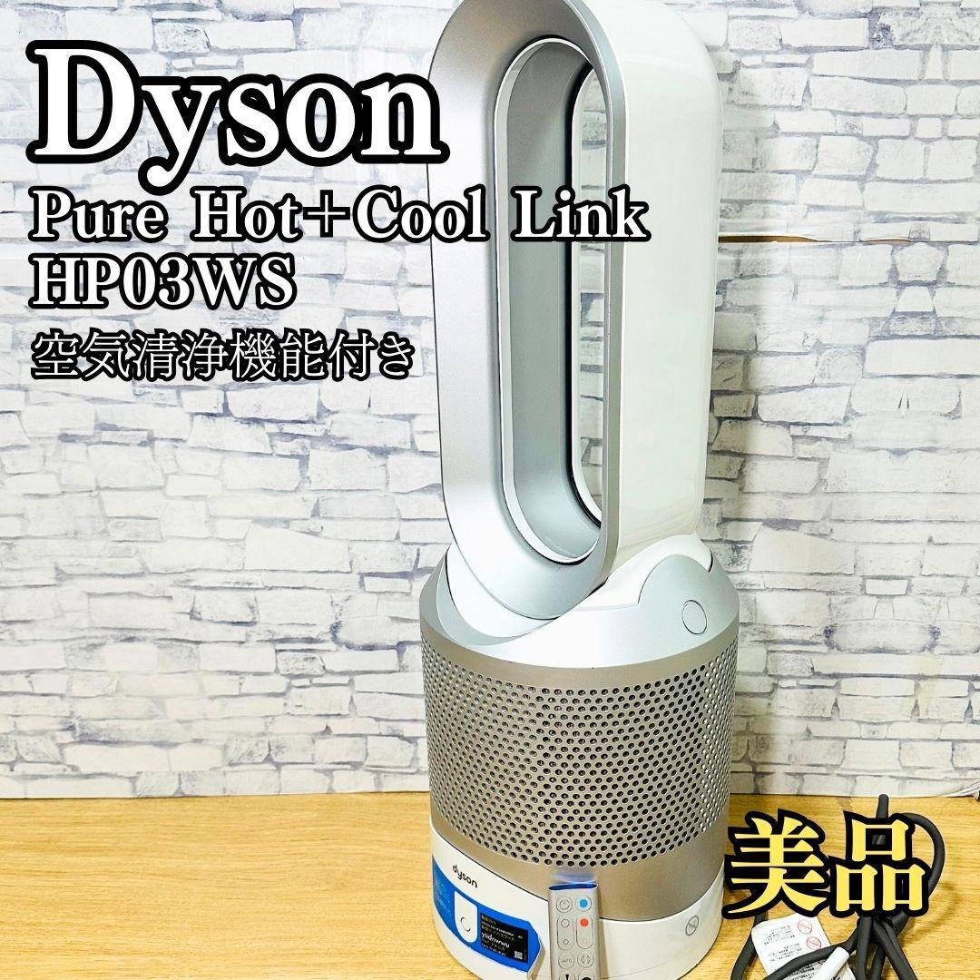 ヒサシDyson Pure Hot + Cool Link HP03WS