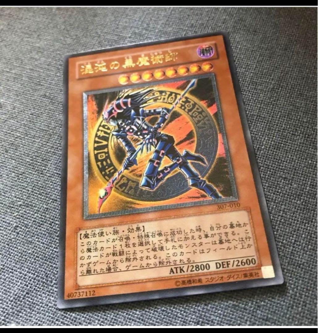 遊戯王　混沌の黒魔術師　アルティメットレア　レリーフ　307